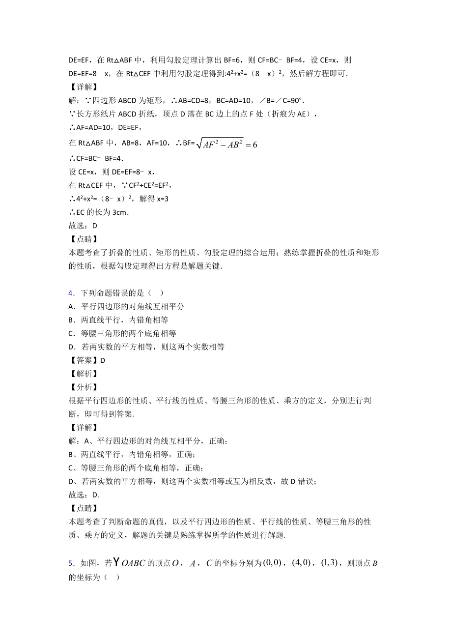 (专题精选)初中数学四边形难题汇编及答案.doc_第3页