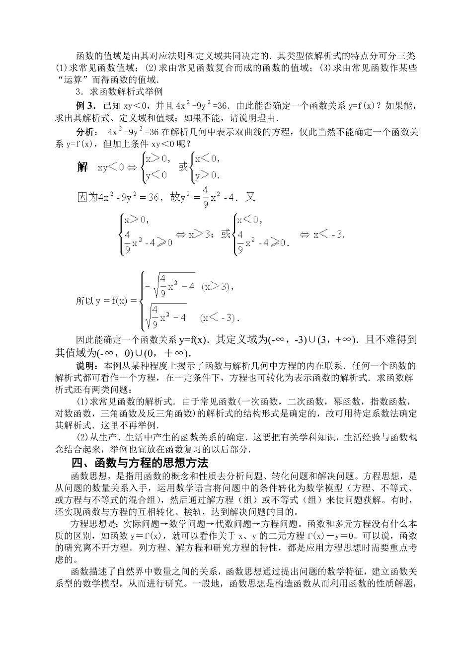 高三数学第轮复习资料.doc_第3页