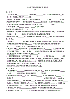 新人教版八年级下册物理基础知识复习题.doc