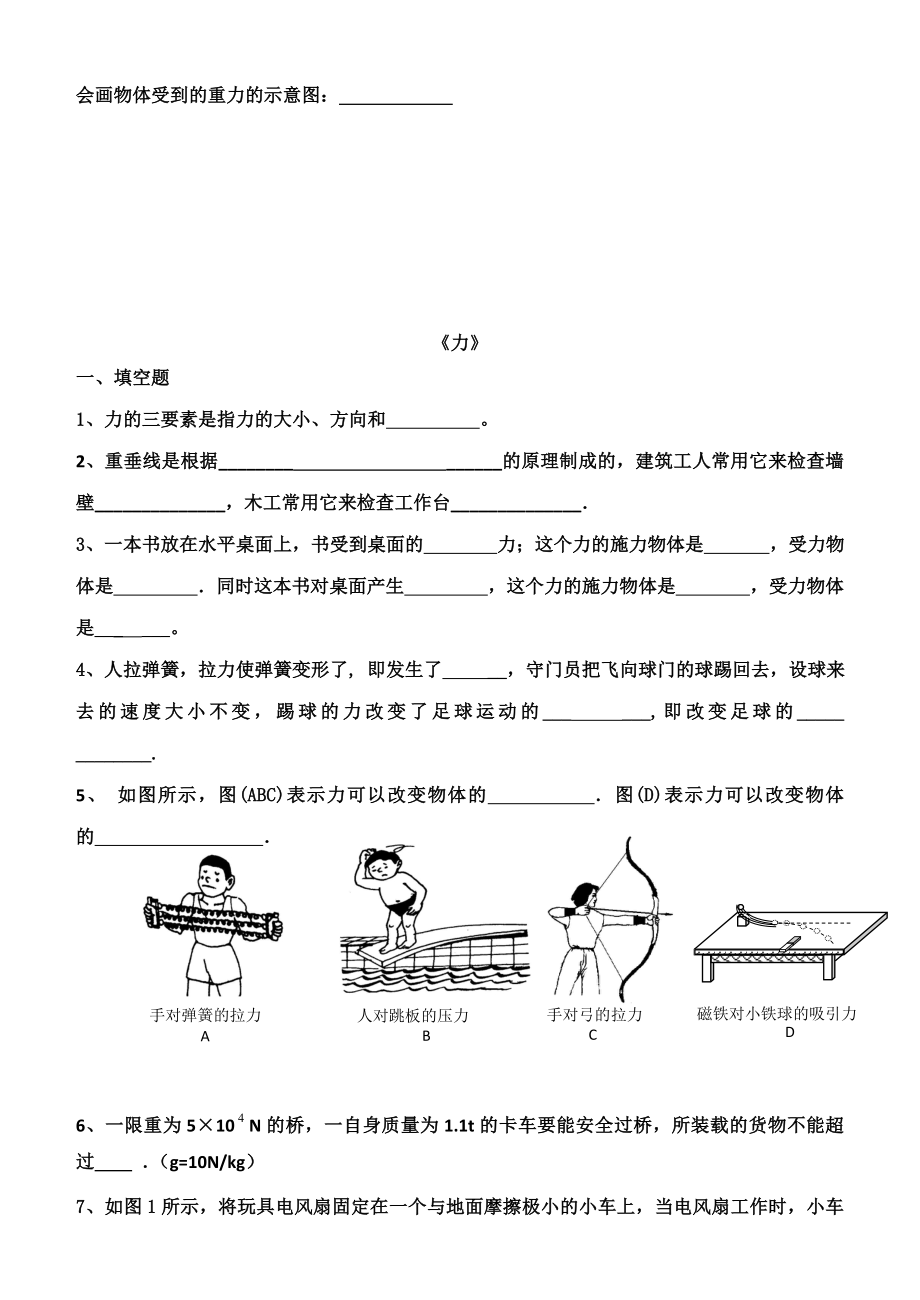 新人教版八年级下册物理基础知识复习题.doc_第2页