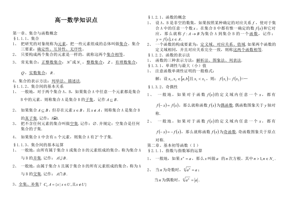 高一数学知识点(必修).doc_第1页