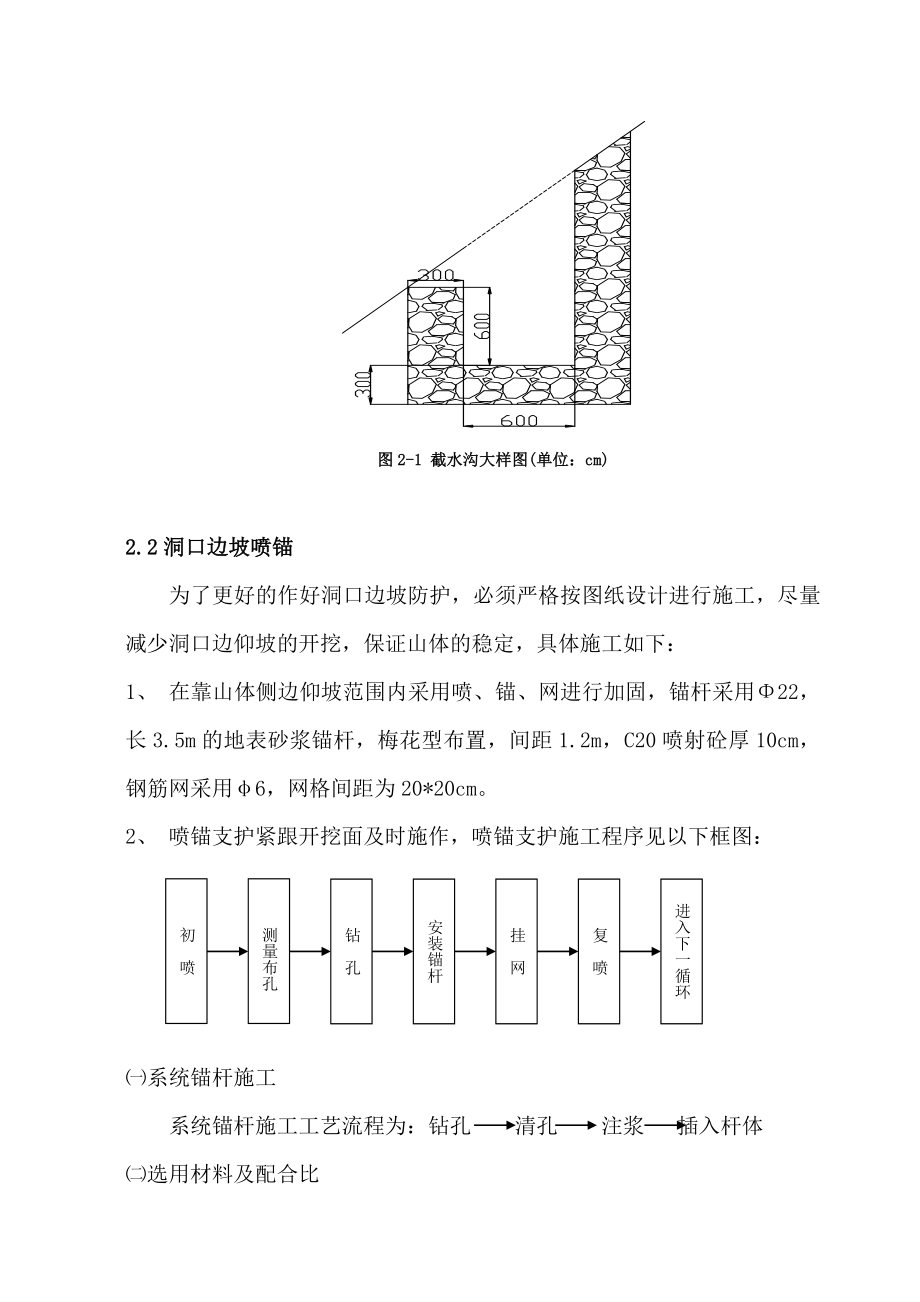 隧道洞口开挖施工组织设计.doc_第3页