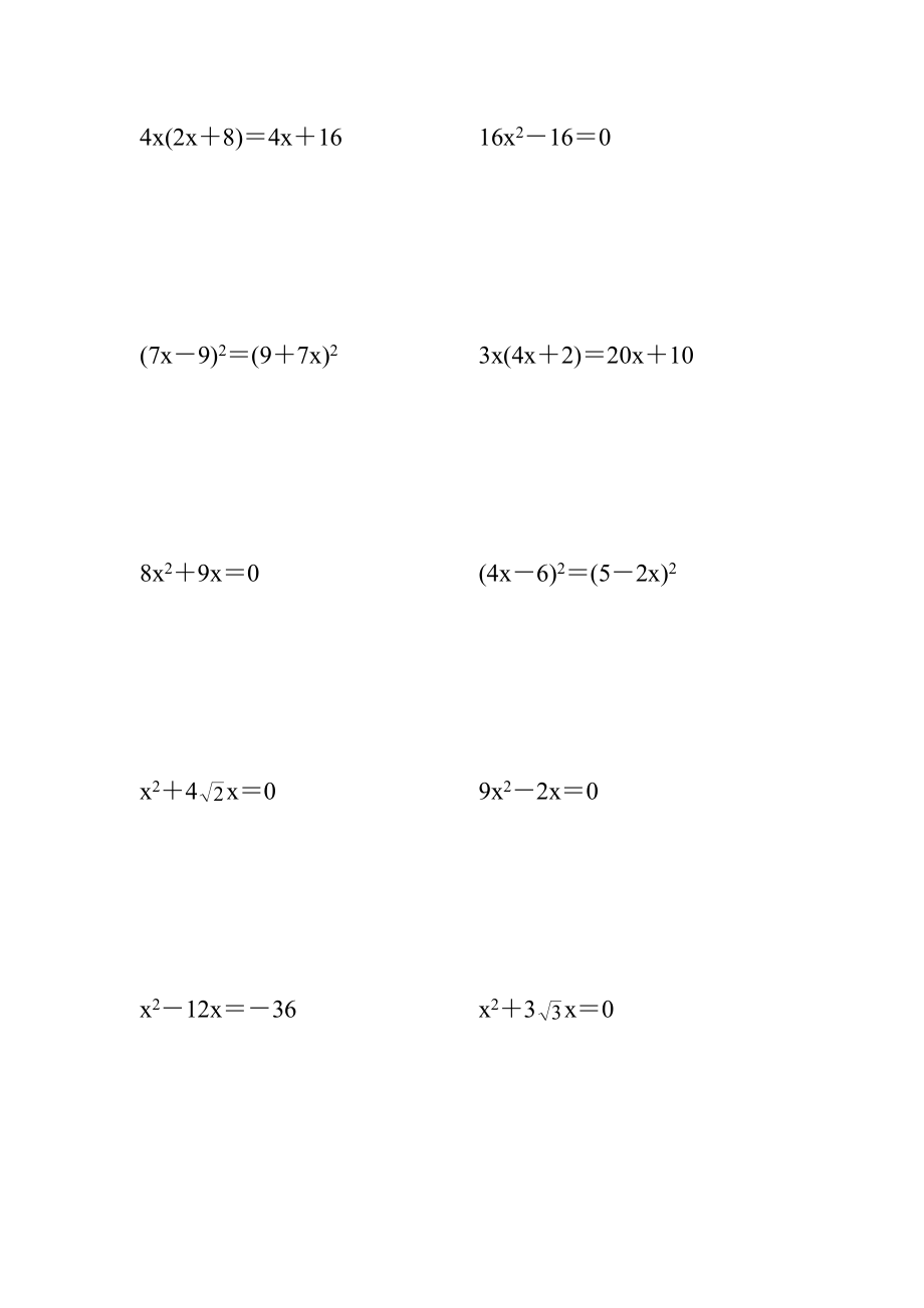 人教版初中九年级数学上册因式分解法解一元二次方程综合练习题.doc_第1页