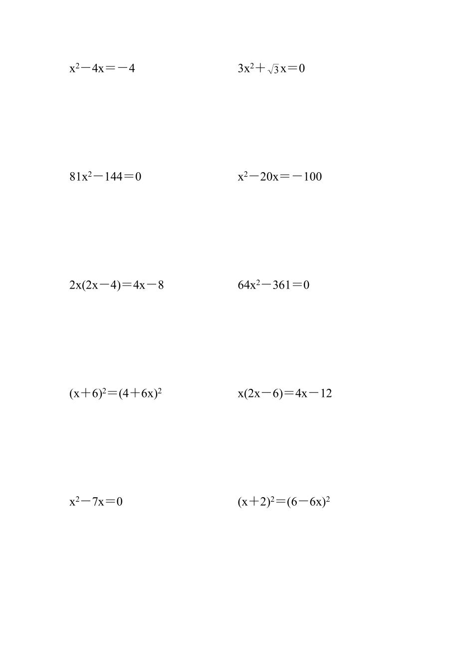 人教版初中九年级数学上册因式分解法解一元二次方程综合练习题.doc_第2页