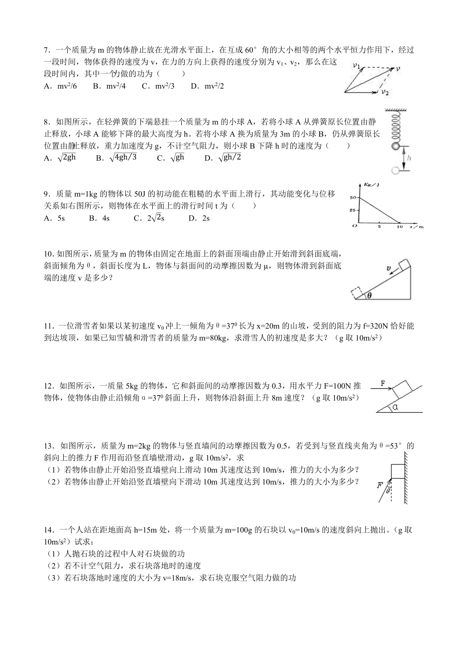 高一物理人教版必修2第七章机械能守恒定律第七节动能和动能定理应用全过程动能定理专题专项训练习题集.docx_第2页