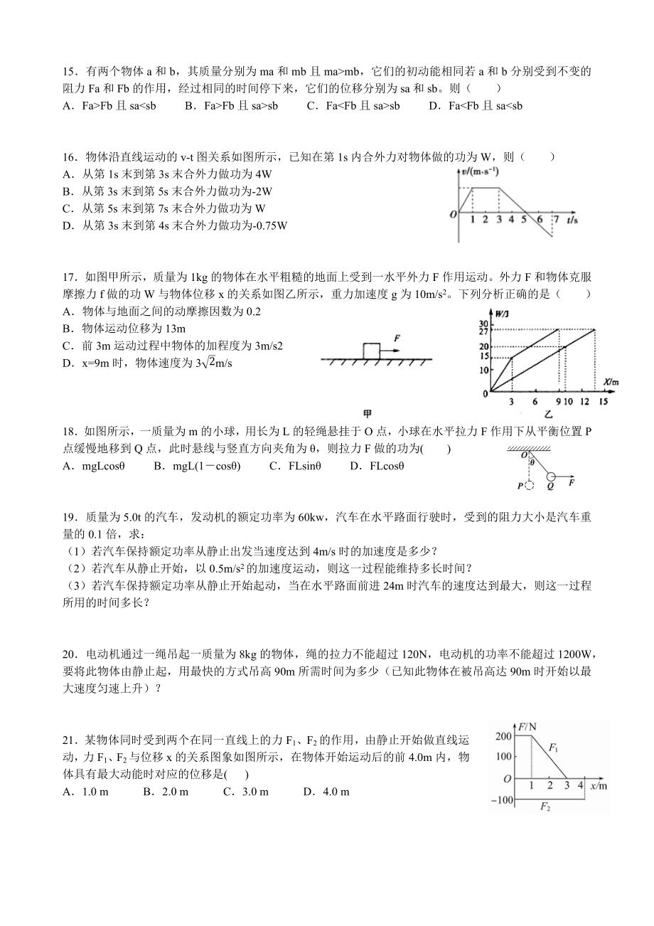 高一物理人教版必修2第七章机械能守恒定律第七节动能和动能定理应用全过程动能定理专题专项训练习题集.docx_第3页