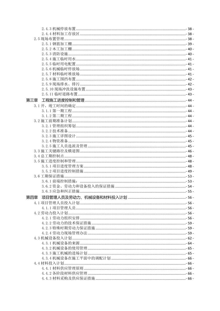 重点区域综合环境整治工程施工组织设计.doc_第2页