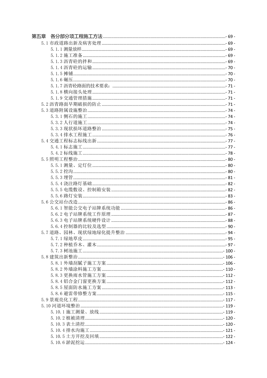 重点区域综合环境整治工程施工组织设计.doc_第3页