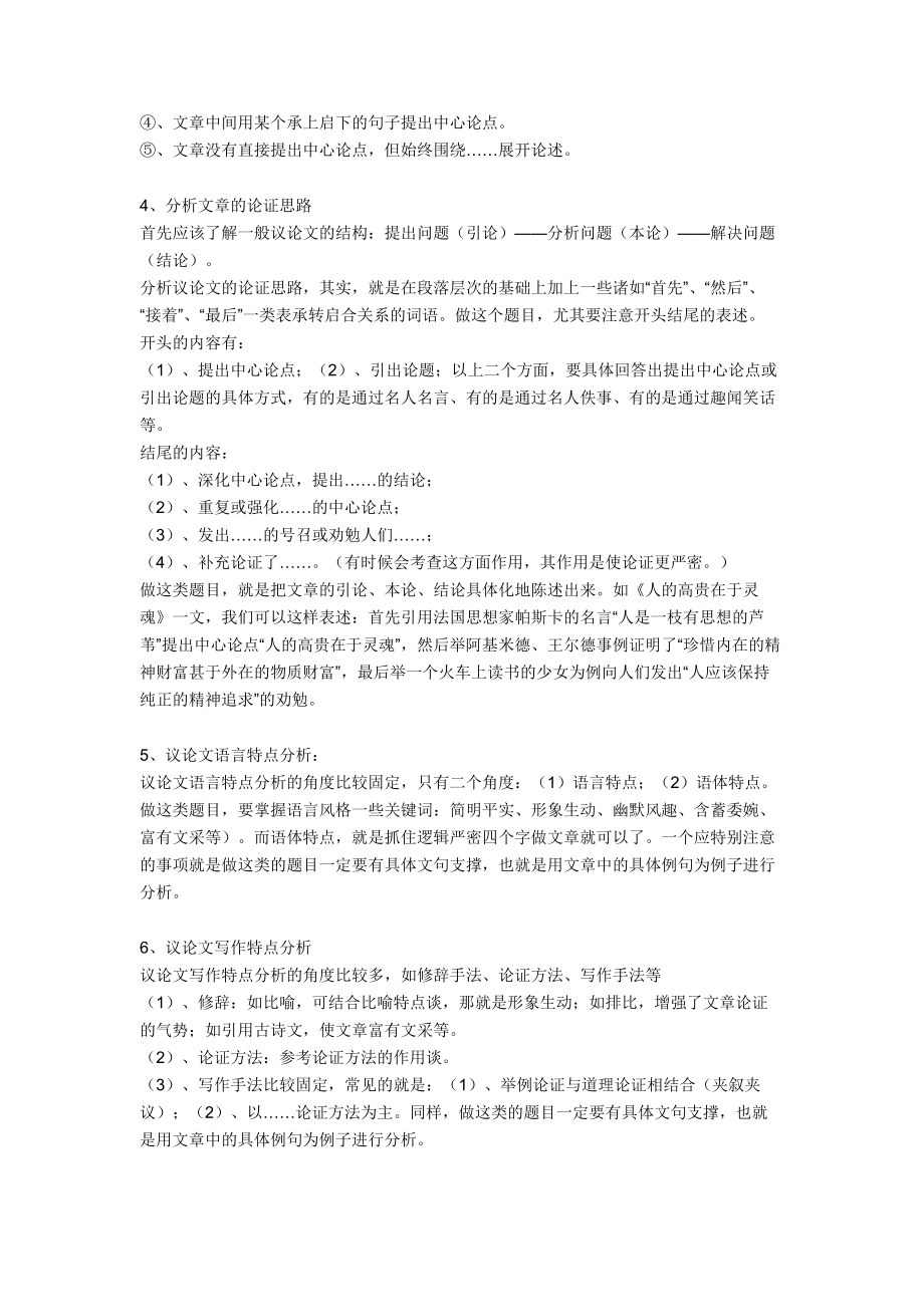 部编初中语文-现代文阅读答题技巧完整版.doc_第2页