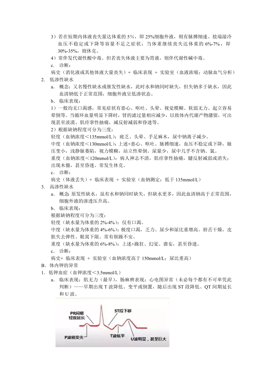 西医外科学复习资料(整理).doc_第2页