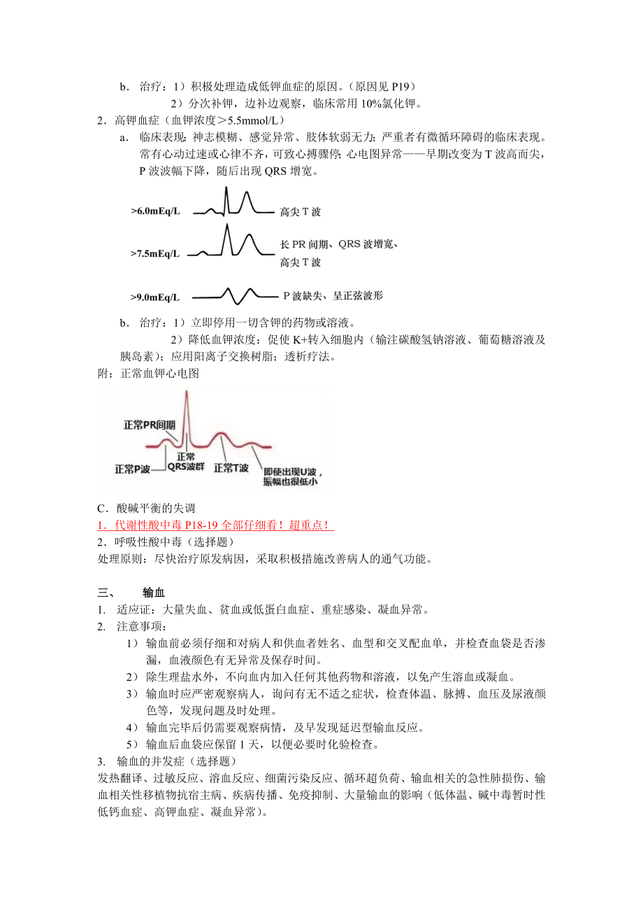 西医外科学复习资料(整理).doc_第3页