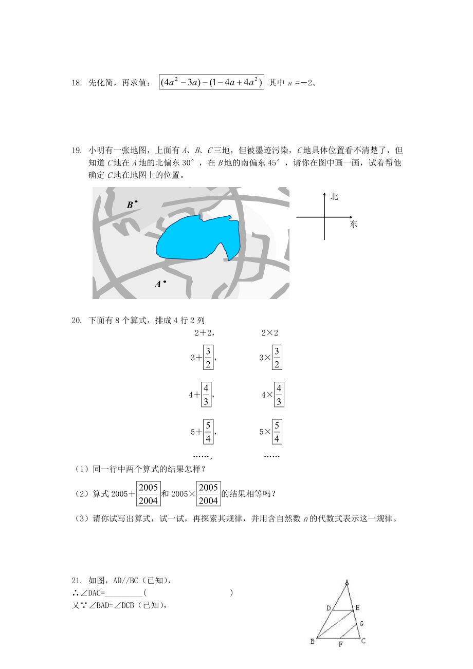 初一数学综合练习题精华及答案(基础).doc_第3页