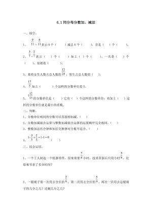 人教版五年级数学下册分数的加法和减法练习题.doc