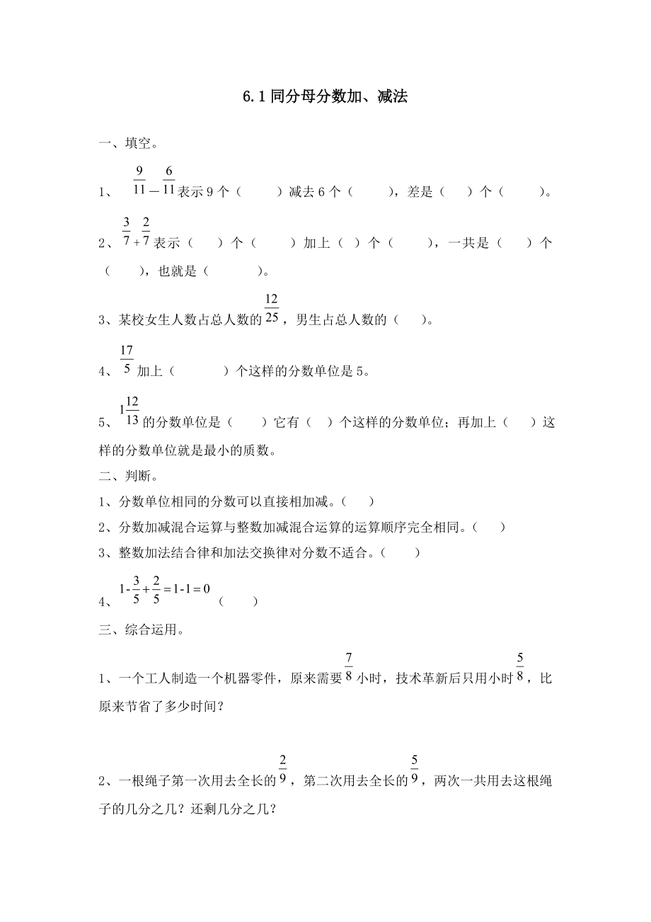 人教版五年级数学下册分数的加法和减法练习题.doc_第1页