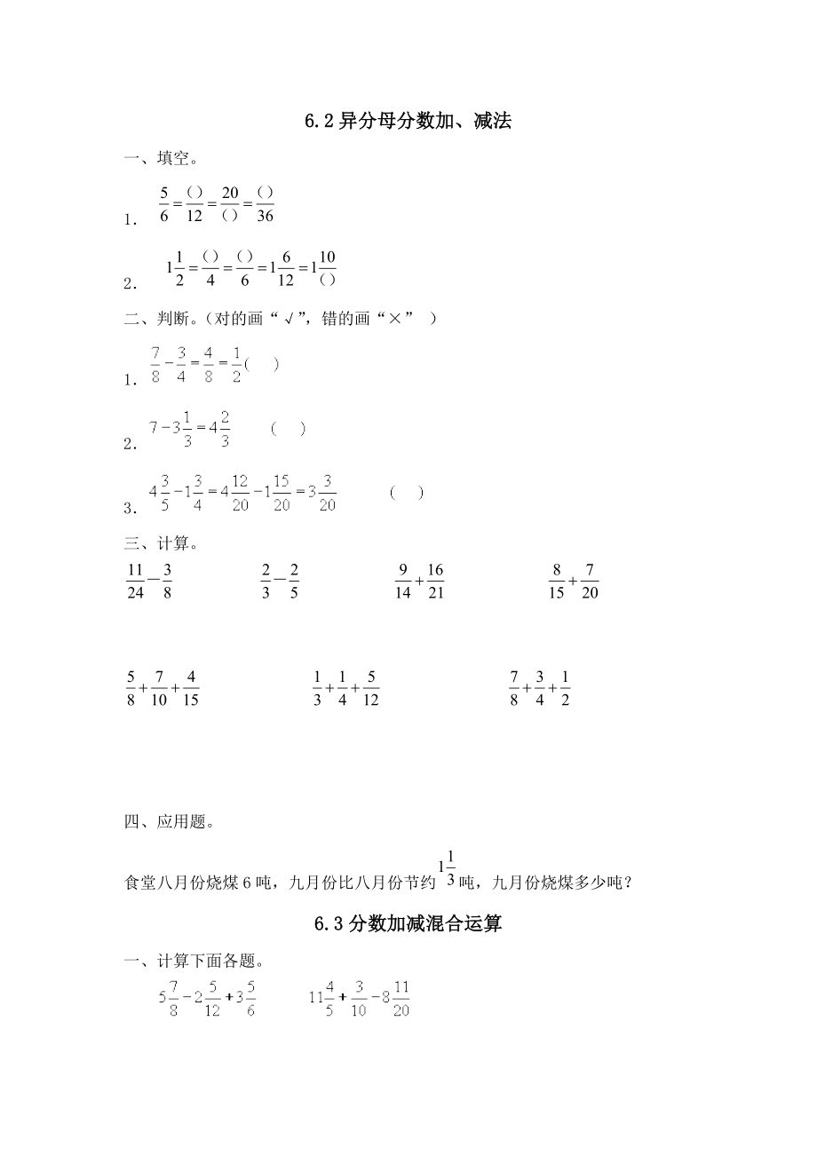 人教版五年级数学下册分数的加法和减法练习题.doc_第2页