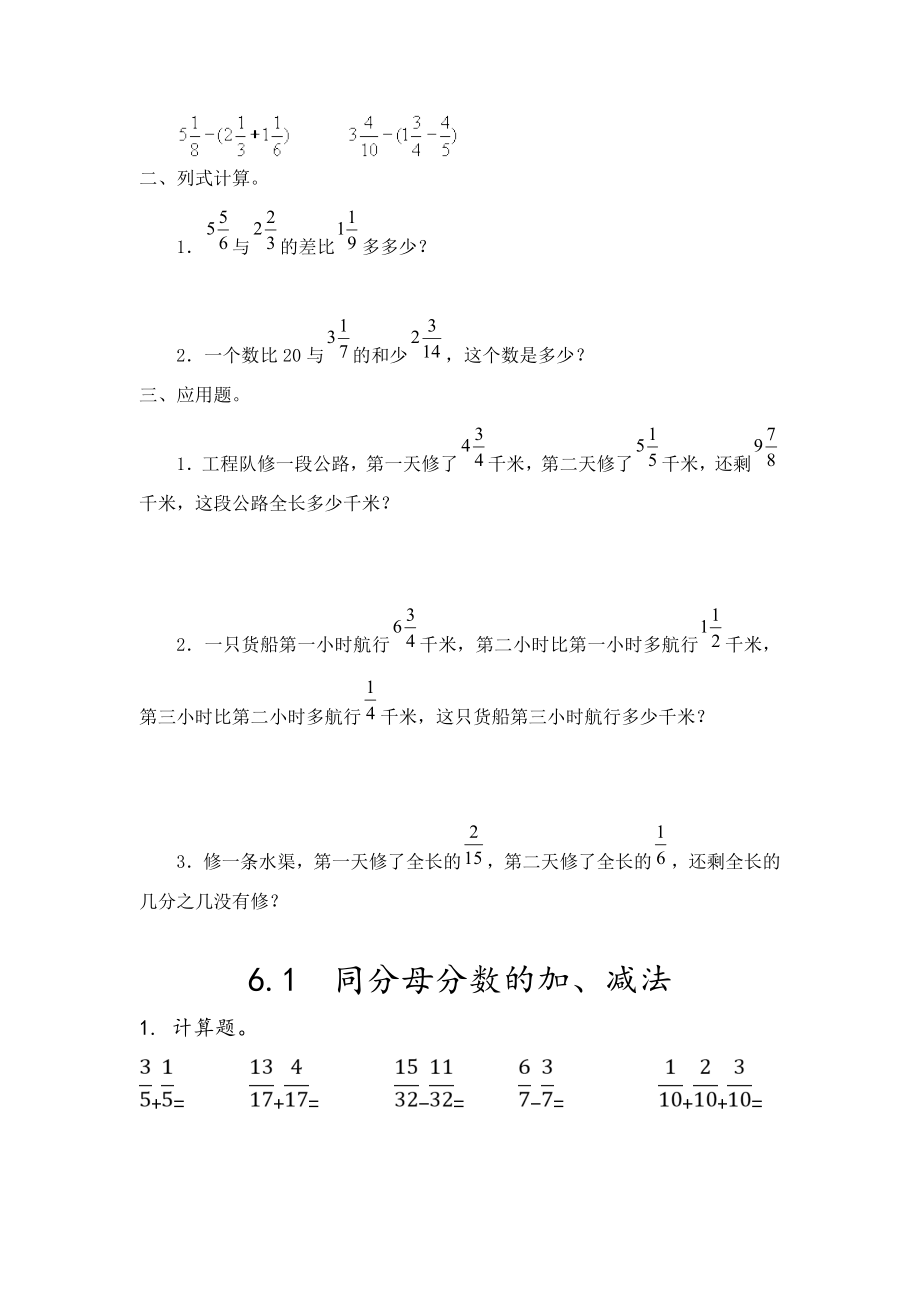 人教版五年级数学下册分数的加法和减法练习题.doc_第3页