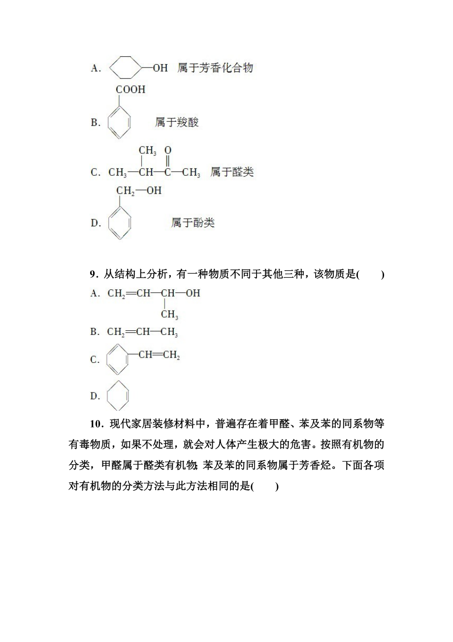 化学选修五第一章一二节同步练习.doc_第3页