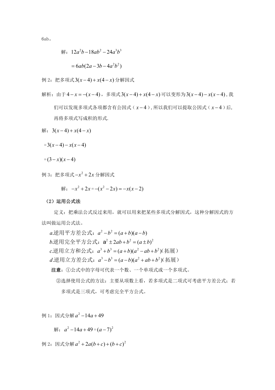 因式分解知识点总结及巩固练习.doc_第2页