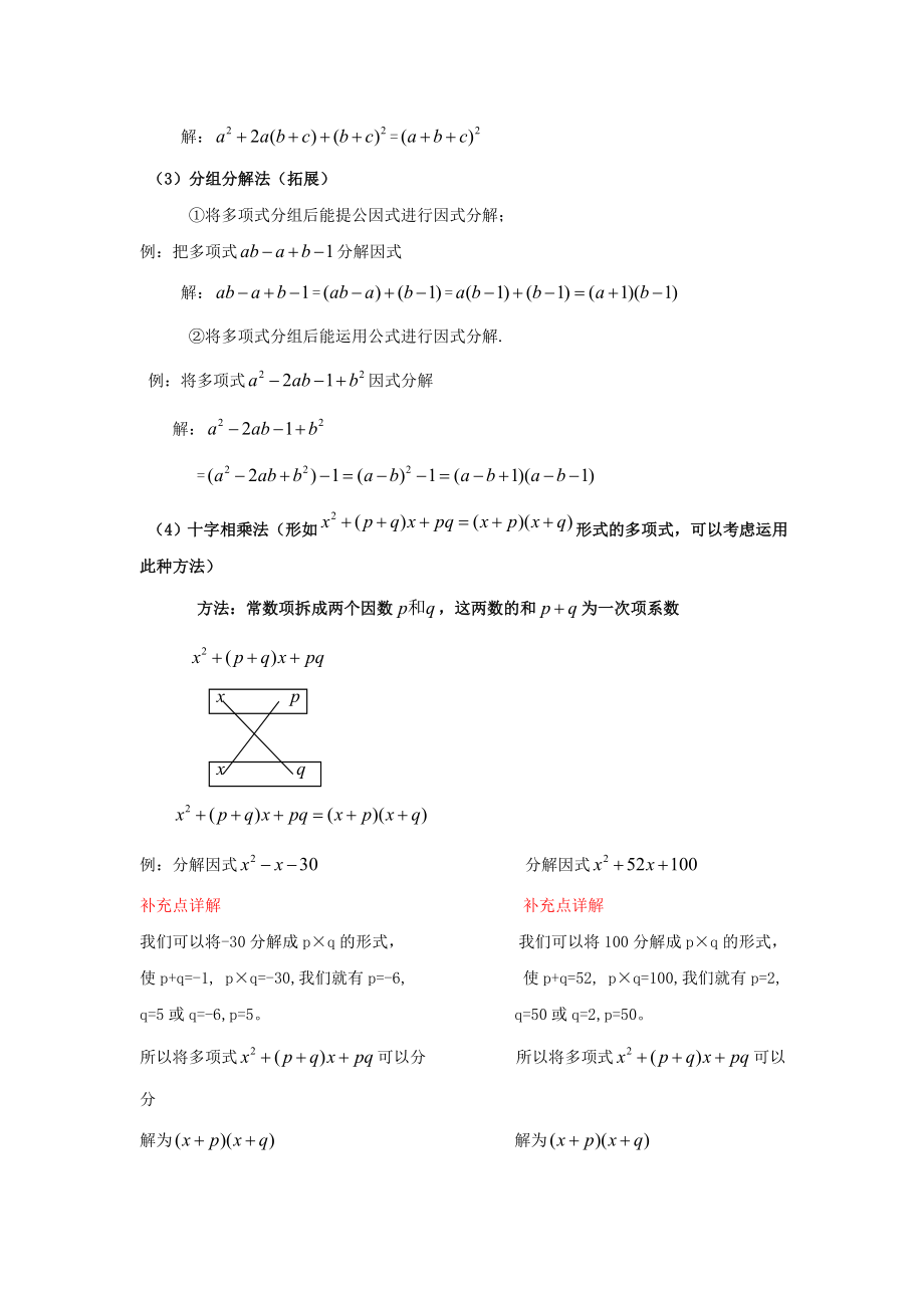 因式分解知识点总结及巩固练习.doc_第3页