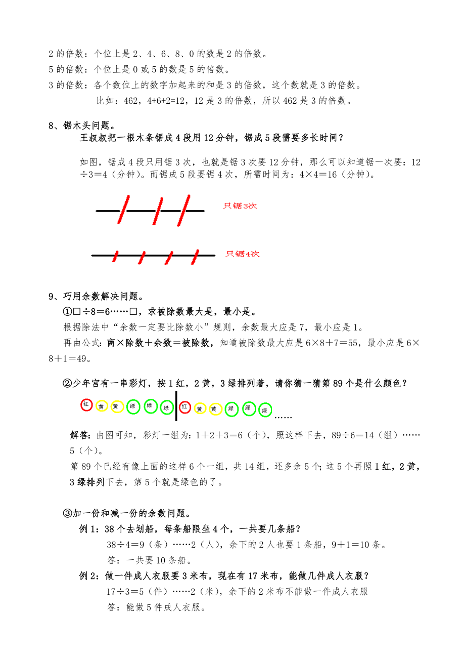 2020年人教版小学三年级数学下册全册单元复习资料.docx_第3页