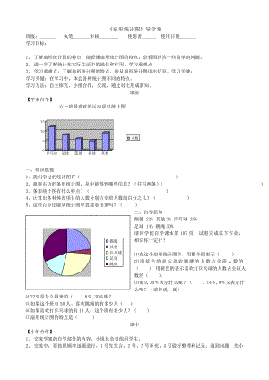 扇形统计图导学案.doc