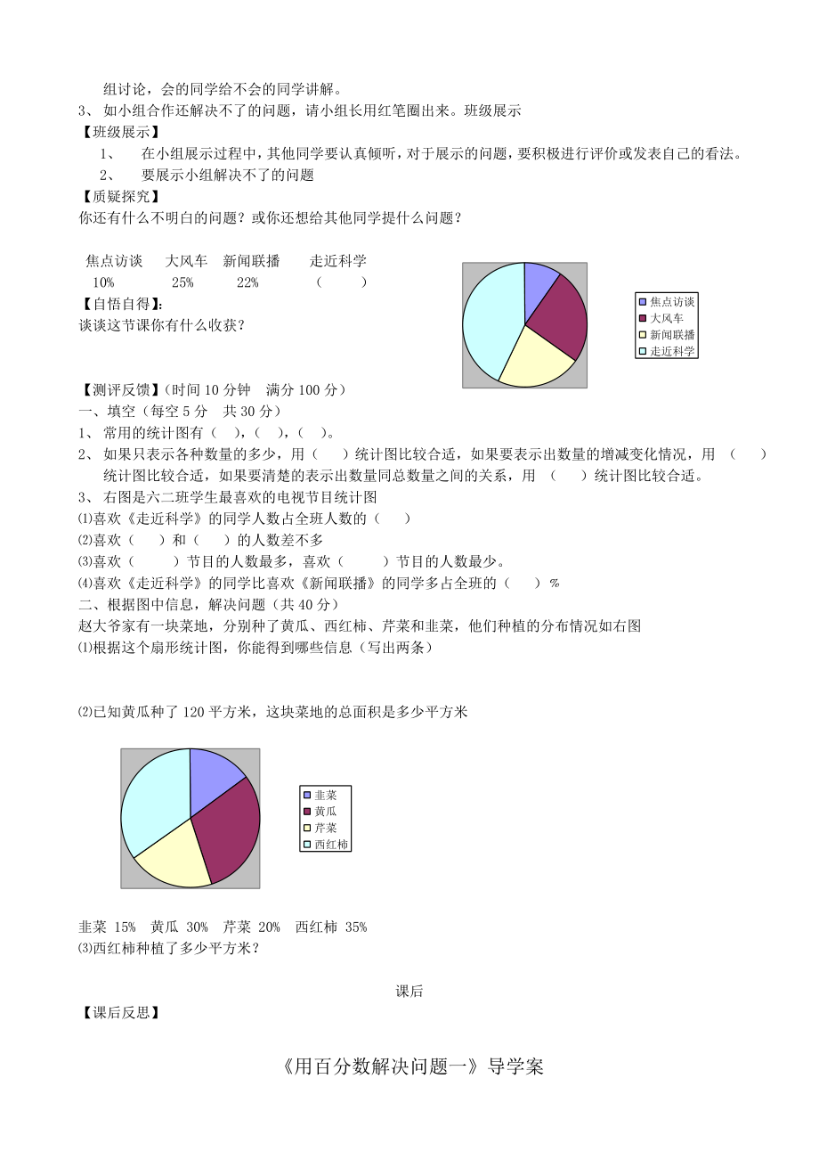 扇形统计图导学案.doc_第2页