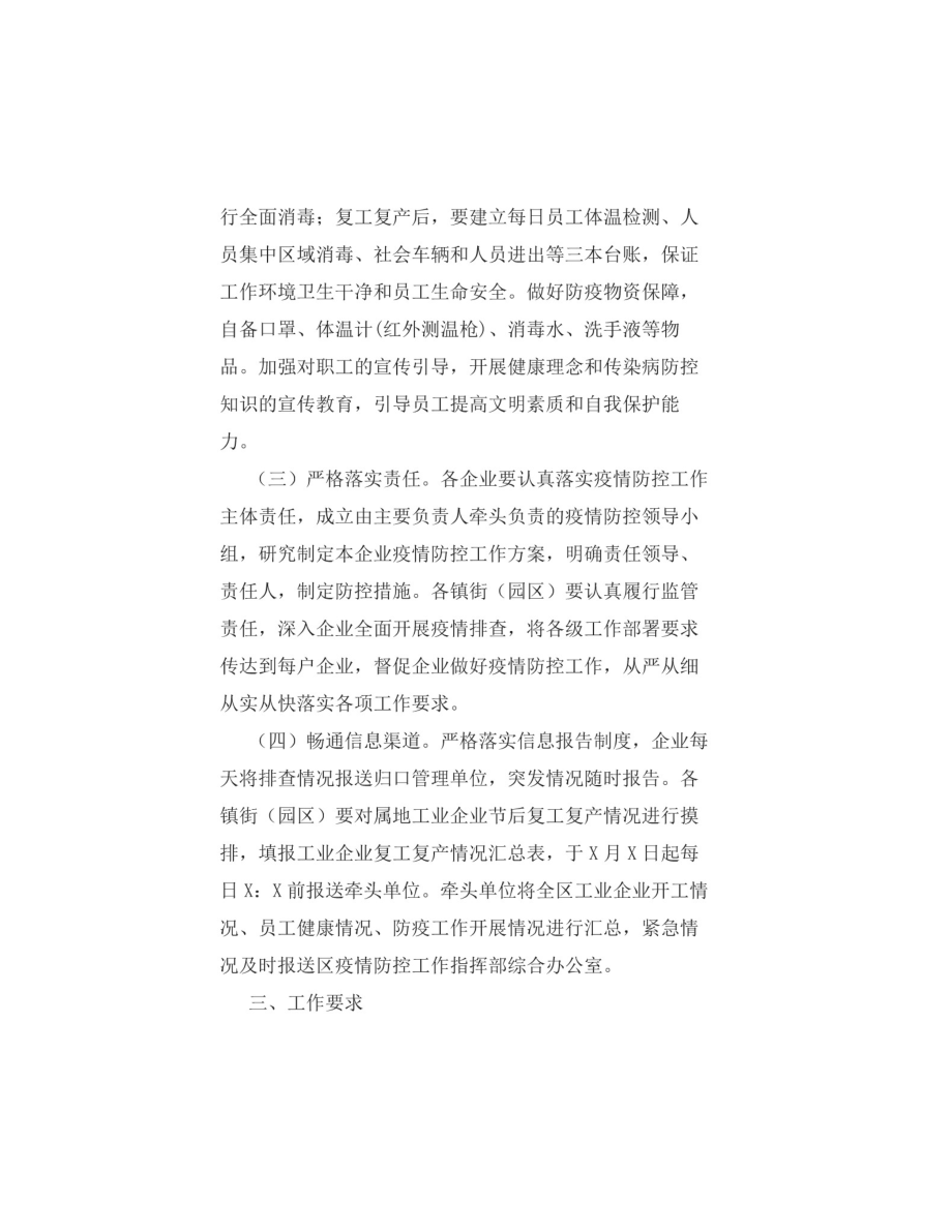 XX公司复工复产申请和企业yuqing防控实用文件大全.docx_第3页