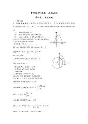 陕西中考数学24题汇总.doc