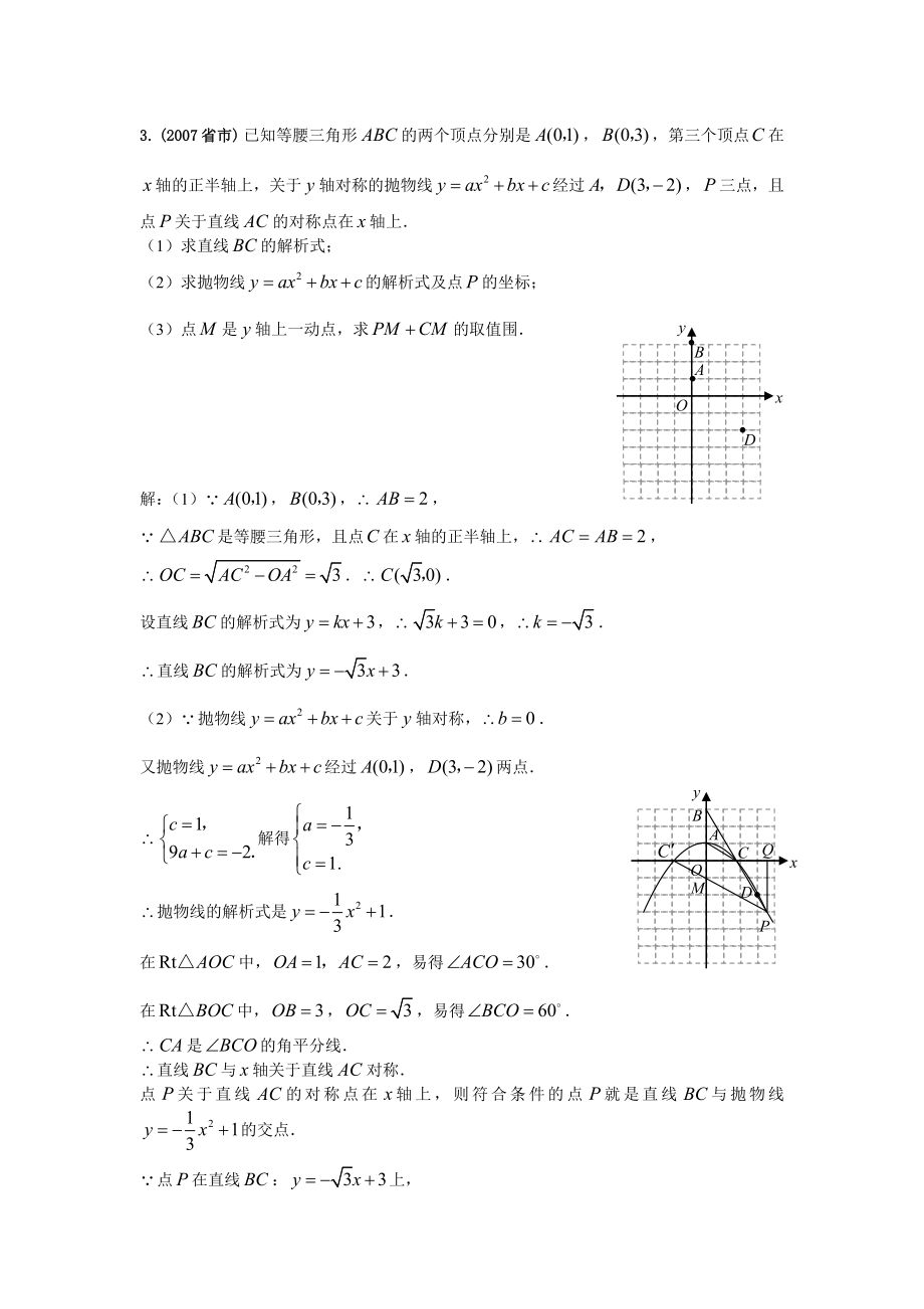 陕西中考数学24题汇总.doc_第3页