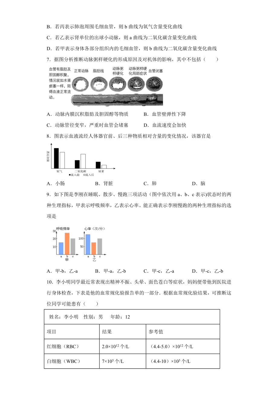 2020中考生物真题分类汇编(北京)专题06-人体内物质的运输(原卷版.docx_第2页