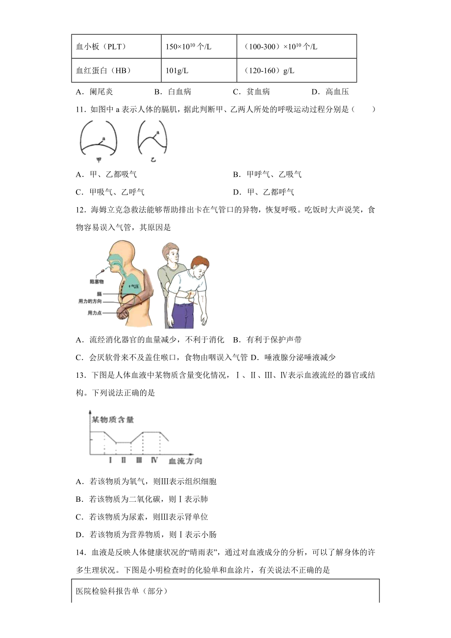 2020中考生物真题分类汇编(北京)专题06-人体内物质的运输(原卷版.docx_第3页