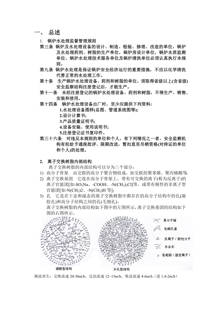 自动软化器设计指导手册概要.doc_第3页