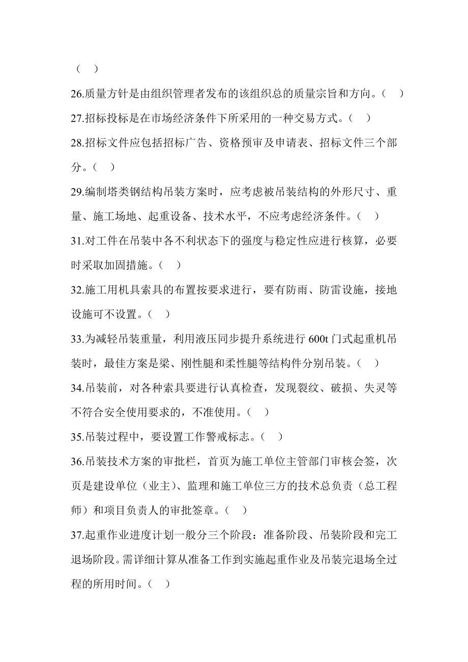 起重工技师晋级复习题库.doc_第3页