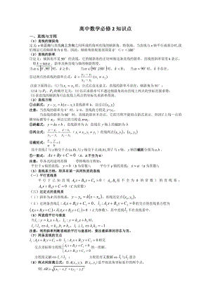 高一数学必修2知识点总结.doc