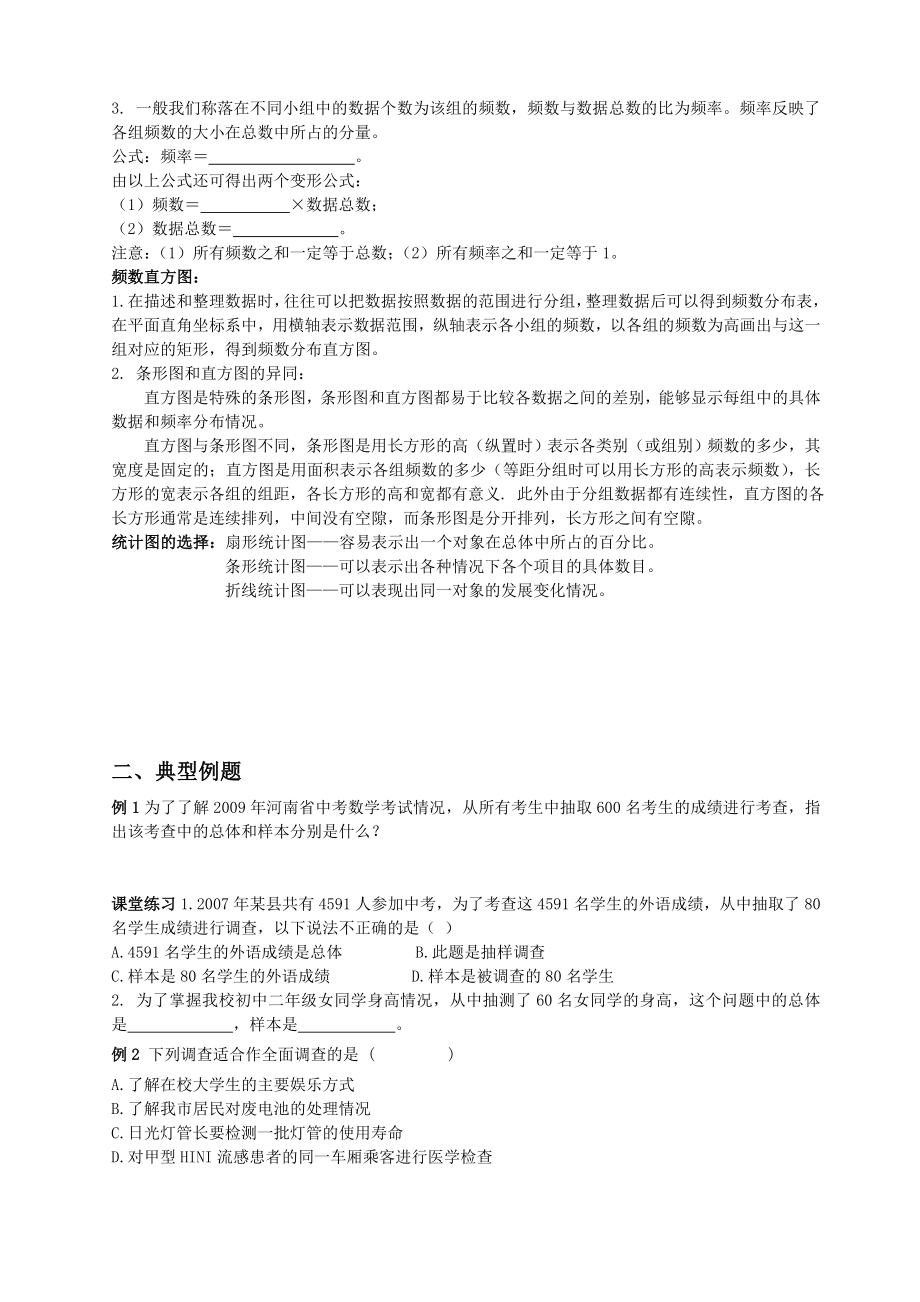 关于初一数学—数据的收集与整理.doc_第2页