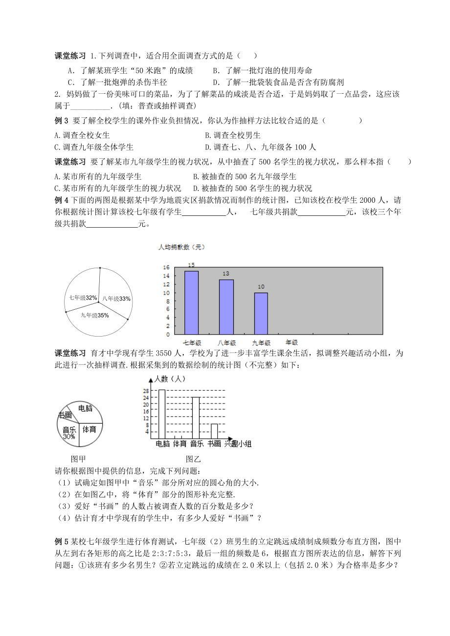 关于初一数学—数据的收集与整理.doc_第3页