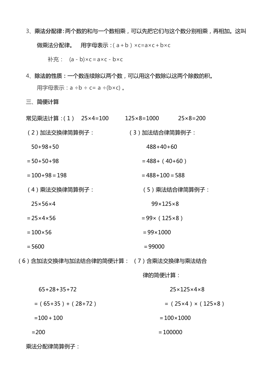 人教版四年级下册数学知识梳理+期末专项复习题.doc_第3页