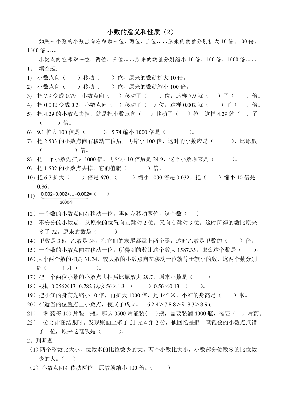 人教版数学四年级下册小数的意义和性质练习题.doc_第3页