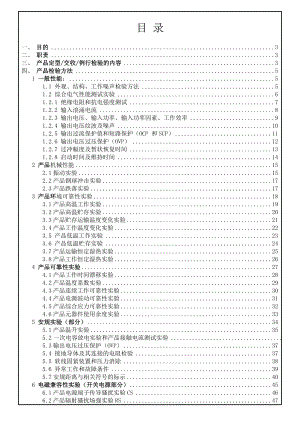 开关电源检测标准.doc