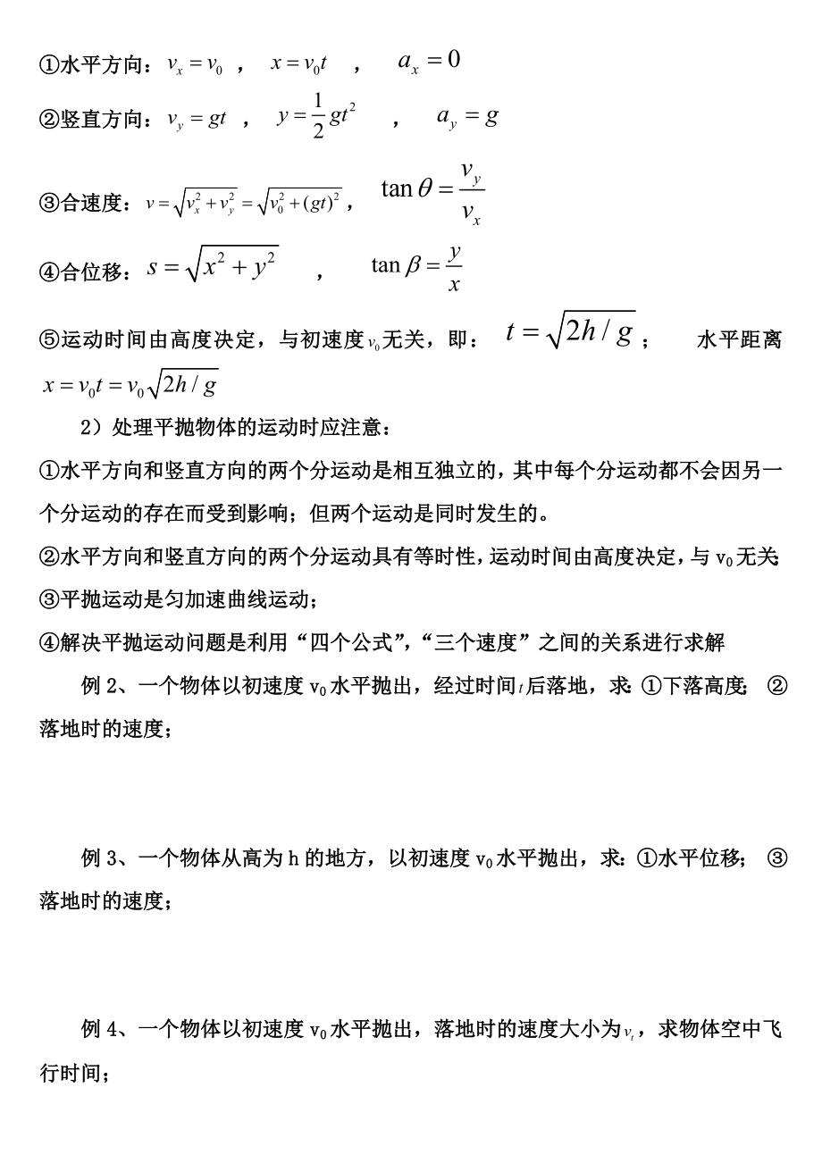 高一物理会考——必修2总复习汇总.doc_第2页