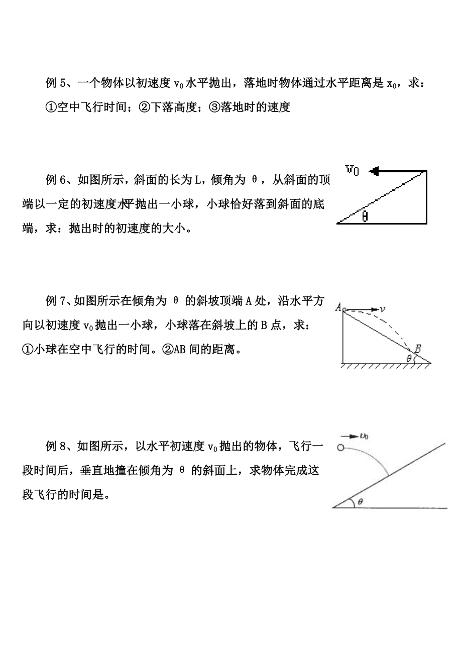 高一物理会考——必修2总复习汇总.doc_第3页