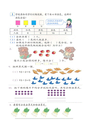 人教版小学二年级数学下册课本练习题收集整理.docx