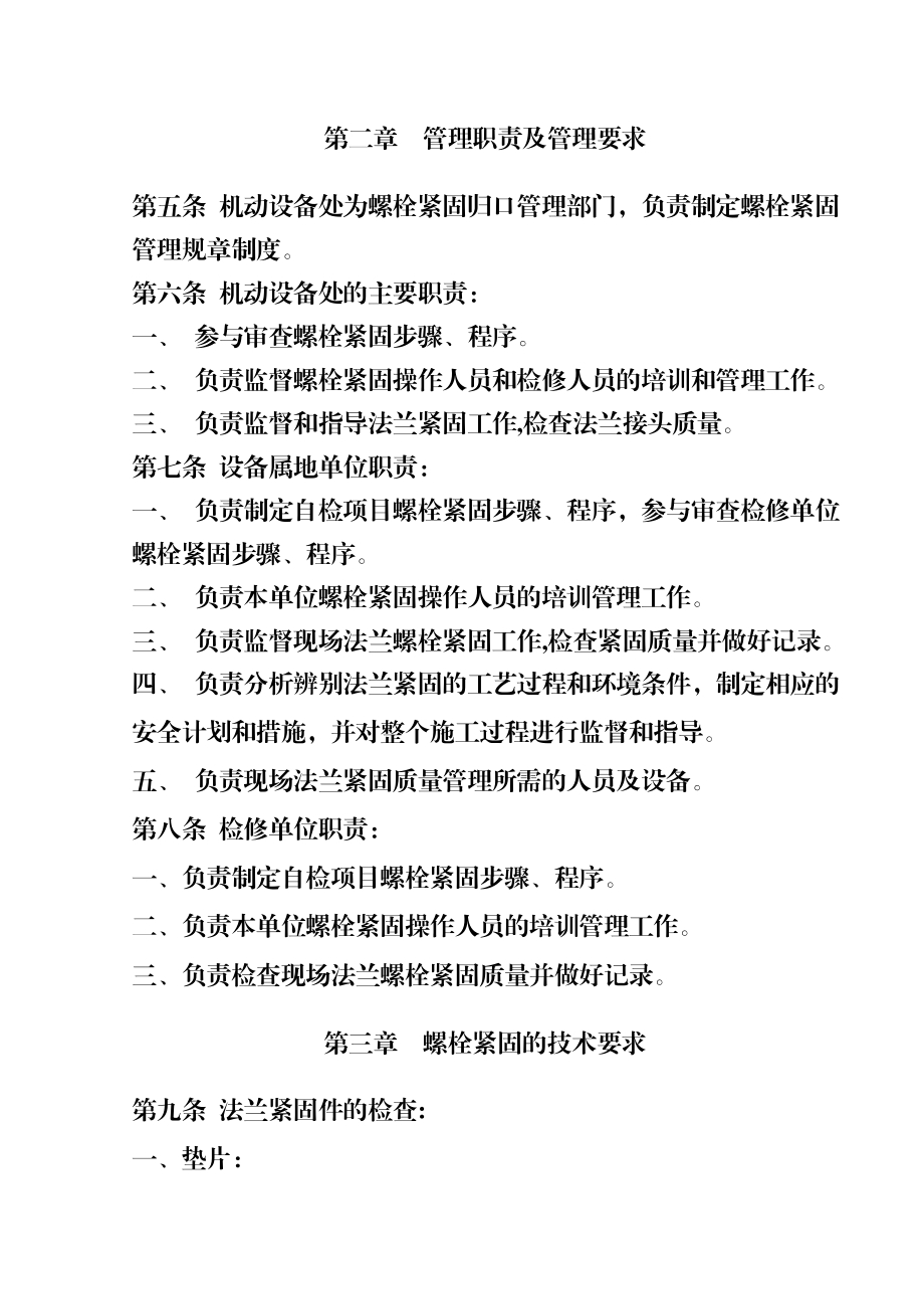 螺栓紧固管理细则资料.doc_第2页