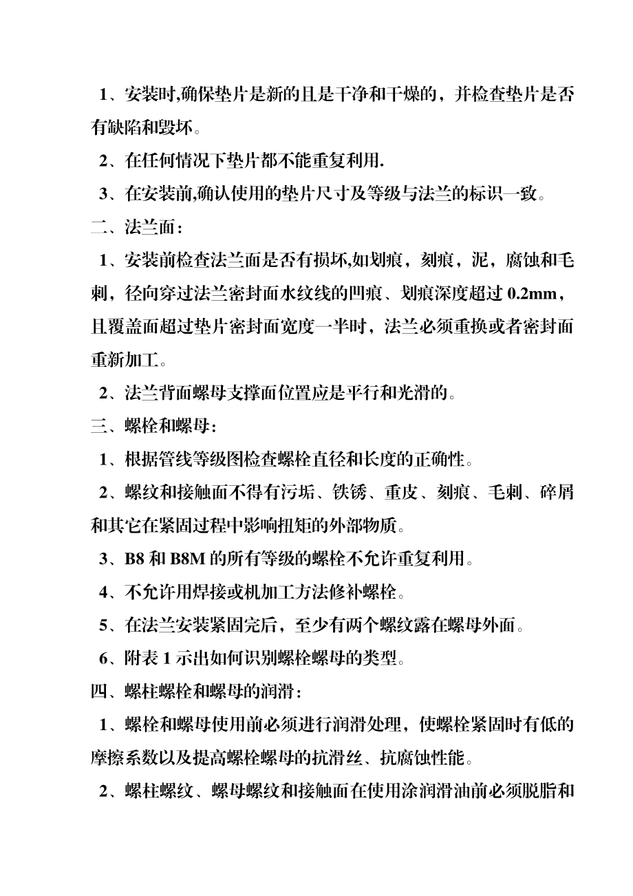 螺栓紧固管理细则资料.doc_第3页