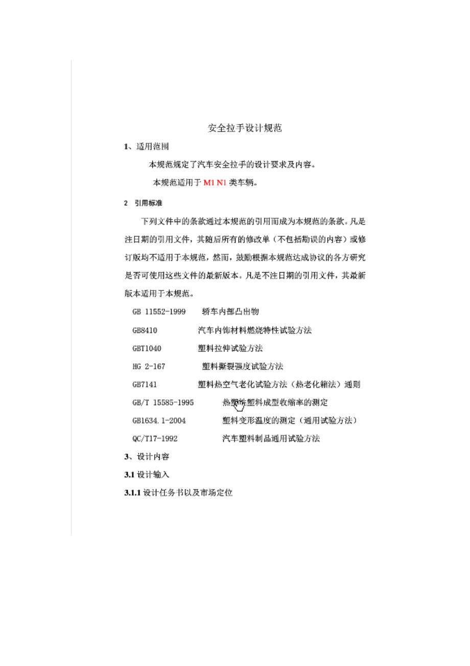 顶棚拉手布置.doc_第2页