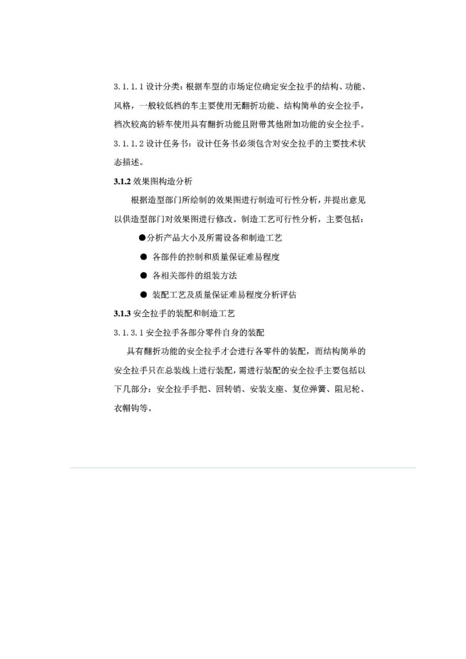 顶棚拉手布置.doc_第3页