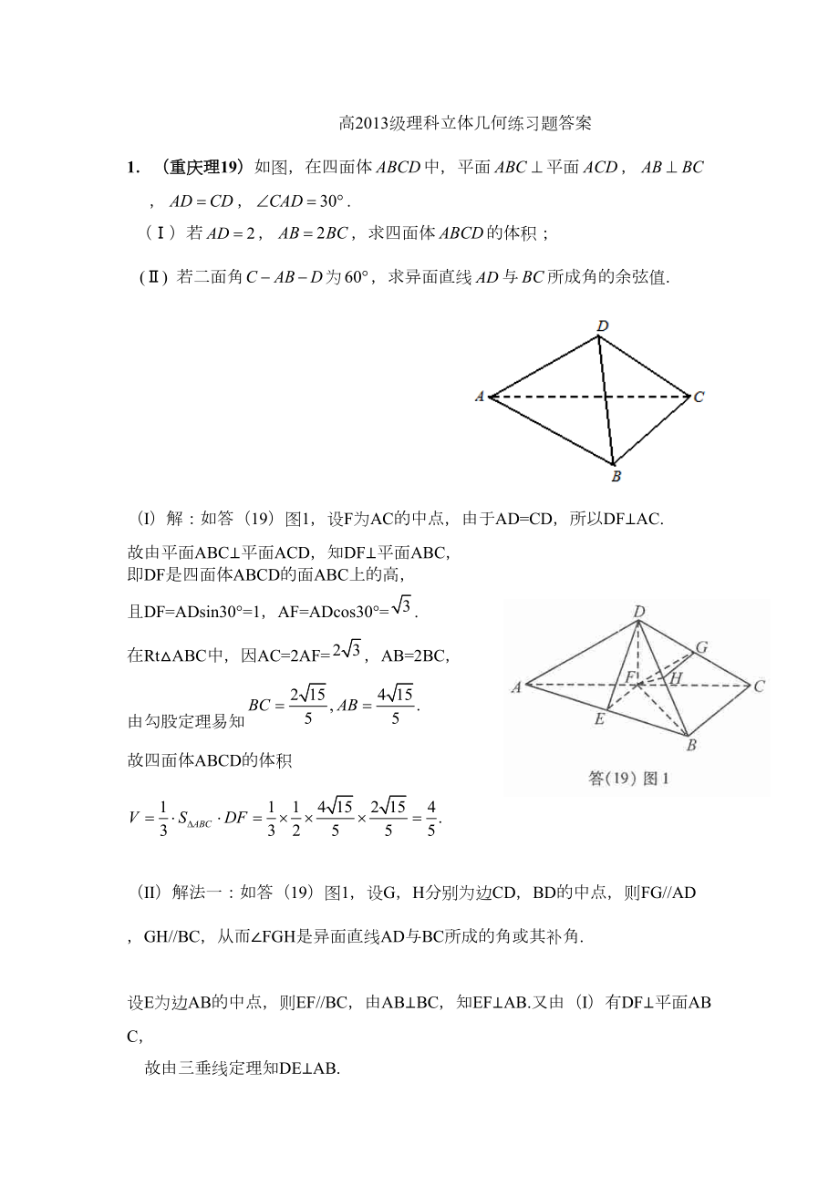 高二立体几何练习题(理科附答案).doc_第2页