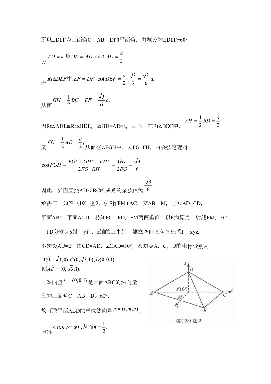 高二立体几何练习题(理科附答案).doc_第3页