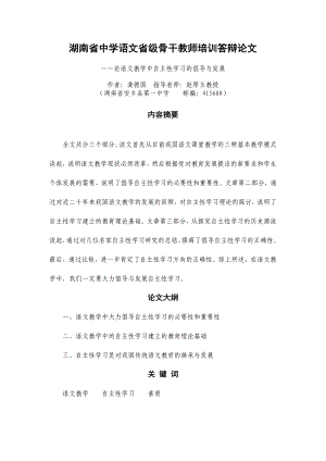 论中学语文自主性学习的倡导与发展.doc