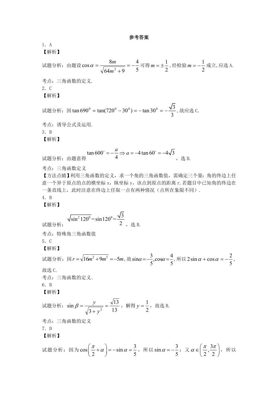 诱导公式及基本公式基础练习题.doc_第3页